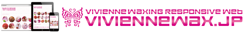 viviennewax.jp_WordPress,ホームページ,カスタマイズ,デザイン,レスポンシブ,レスポンシブHP,女性向け,サロン集客,iphone,ipad,スマホ,タブレットPC,安い,料金,toru chang