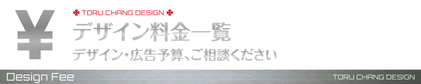 デザイン料金一覧_アメブロ,カスタマイズ,ホームページ,デザイン,オシャレ,かわいい,ロゴマーク,女性向け,サロン,集客,toruchang,toru chang