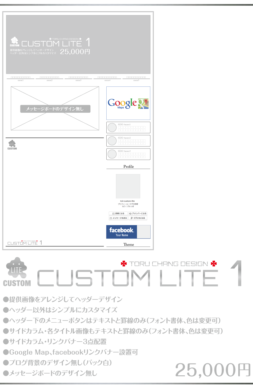 CUSTOM-LITE1_スピード納品可能_アメブロ,ヘッダー,カスタム,カスタマイズ,安い,Ameblo,Ameba,ホームページ,女性向け,サロン集客,toru chang