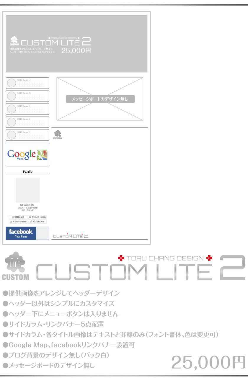 CUSTOM-LITE2_スピード納品可能_アメブロ,ヘッダー,カスタム,カスタマイズ,安い,Ameblo,Ameba,ホームページ,女性向け,サロン集客,toru chang