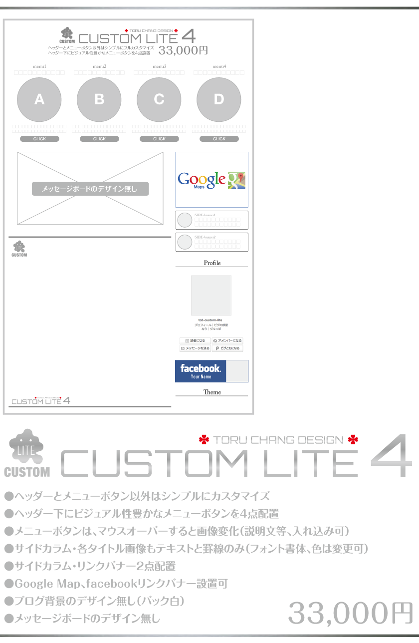 CUSTOM-LITE4_スピード納品可能_アメブロ,ヘッダー,カスタム,カスタマイズ,安い,Ameblo,Ameba,ホームページ,女性向け,サロン集客,toru chang