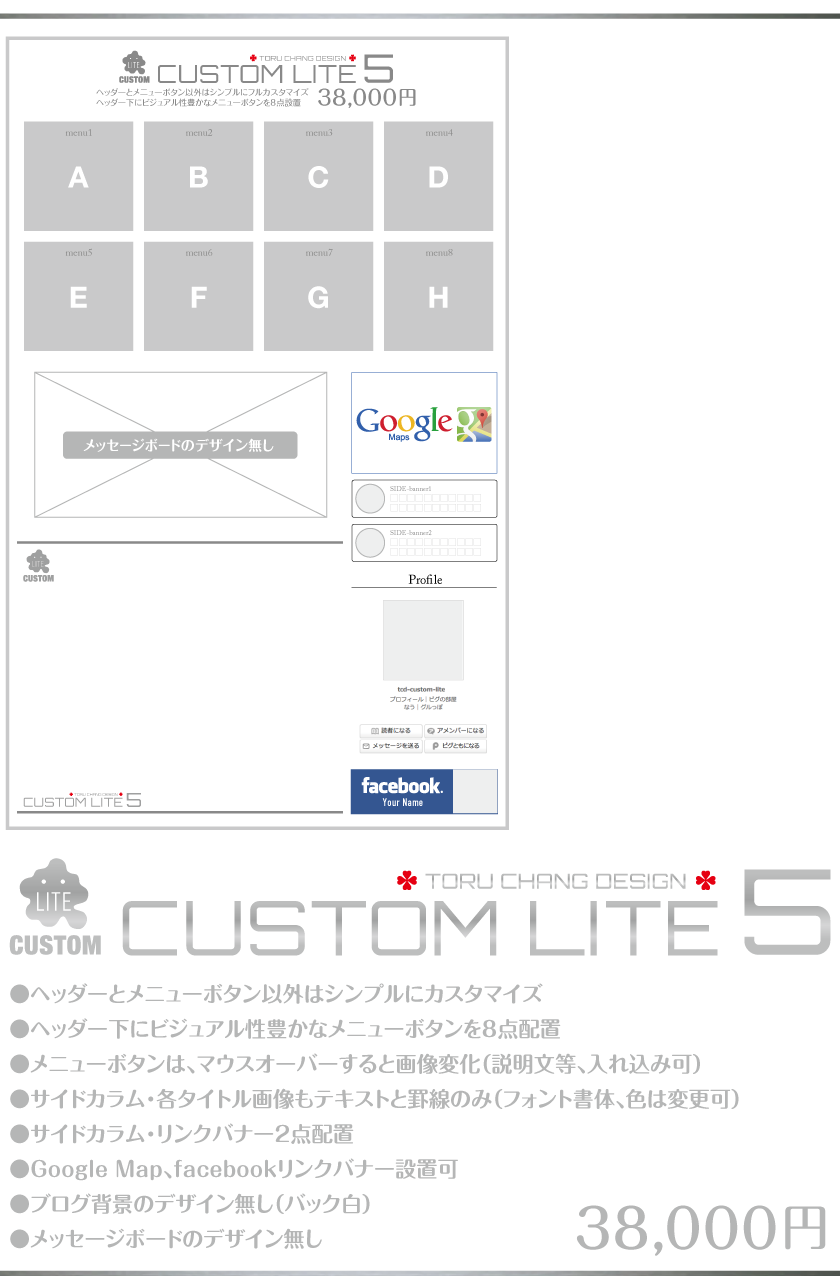 CUSTOM-LITE5_スピード納品可能_アメブロ,ヘッダー,カスタム,カスタマイズ,安い,Ameblo,Ameba,ホームページ,女性向け,サロン集客,toru chang