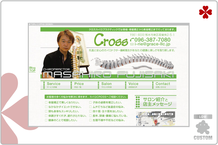 Cross_アメブロ,カスタマイズ,カスタム,Ameblo,Ameba,フルカスタマイズ,熊本,カイロ,女性向け,サロン,ブログ,デザイン,集客,toru chang