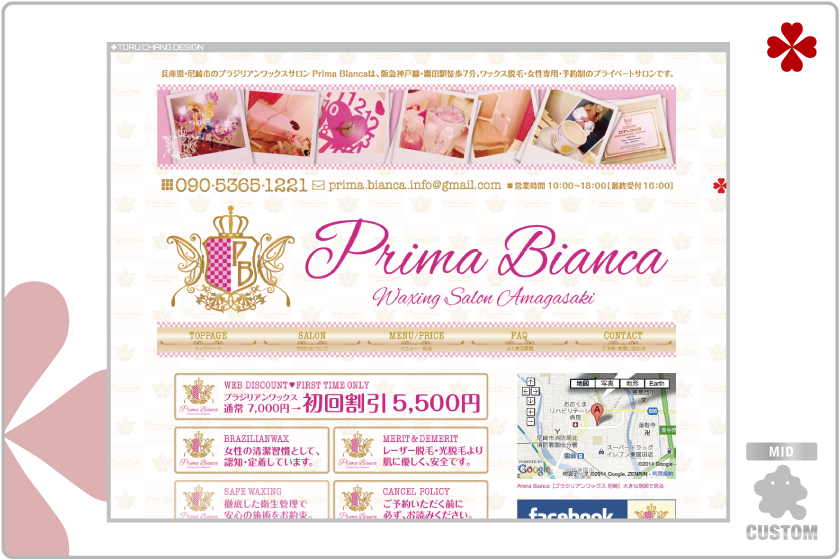 Prima-Bianca_アメブロ,カスタマイズ,カスタム,尼崎,兵庫,Ameblo,Ameba,フルカスタマイズ,女性向け,サロン,ブログ,デザイン,集客,toru chang