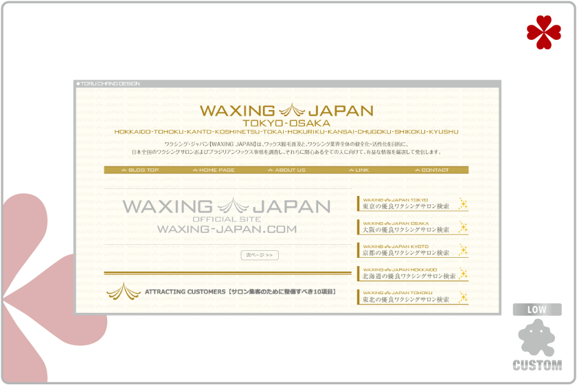 WAXING-JAPAN_アメブロ,カスタマイズ,カスタム,Ameblo,Ameba,フルカスタマイズ,女性向け,サロン,ブログ,デザイン,集客,toru chang