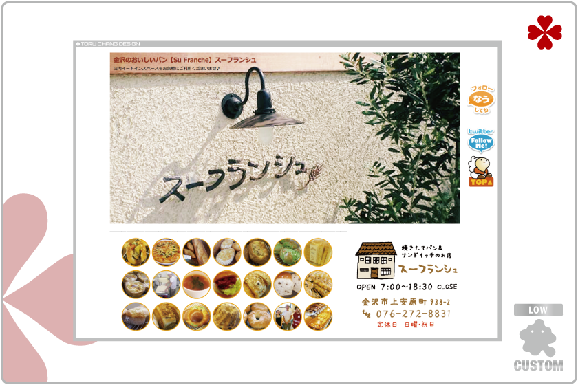 スーフランシュ_アメブロ,カスタマイズ,カスタム,金沢,Ameblo,Ameba,フルカスタマイズ,女性向け,サロン,ブログ,デザイン,集客,toru chang