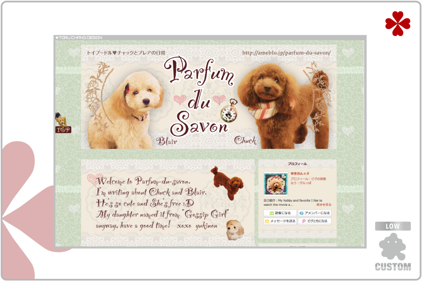 Parfum-du-Savon_アメブロ,カスタマイズ,カスタム,個人ブログ,犬,ペット,Ameblo,Ameba,フルカスタマイズ,女性向け,サロン,ブログ,デザイン,集客,toru chang