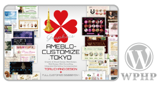 ameblo-customize.tokyo_WordPress,ホームページ,カスタマイズ,デザイン,レスポンシブ,女性向け,サロン集客,iphone,ipad,スマホ,タブレットPC,安い,料金,toru chang
