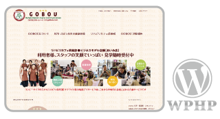 rcc-gobou.com_WordPress,ホームページ,デザイン,介護,デイサービス,iphone,ipad,スマホ,タブレットPC,安い,料金,toru chang,愛知, GOBOU,ごぼう先生,健康体操DVD