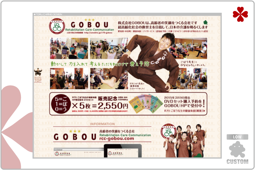 GOBOU-ameblo_愛知,ごぼう先生,健康体操,介護,デイサービス,アメブロ,カスタマイズ,カスタム,フルカスタマイズ,toru chang