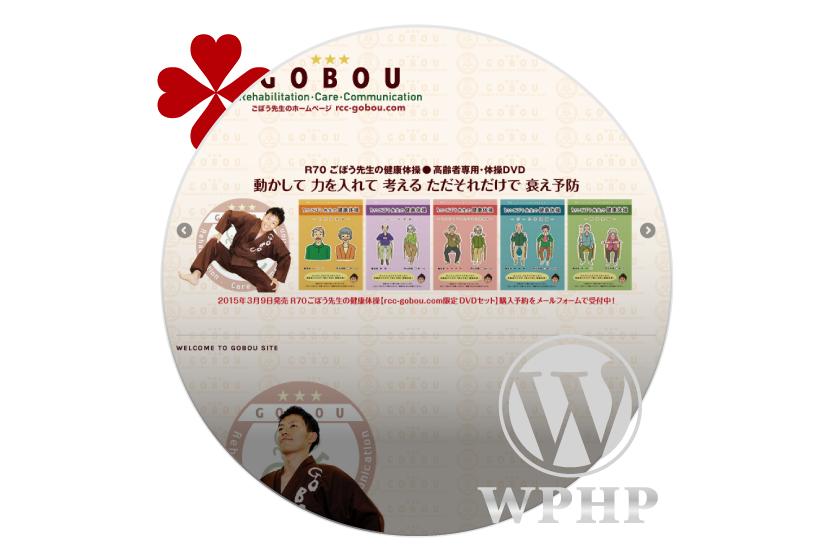 GOBOU［WP Homepage］