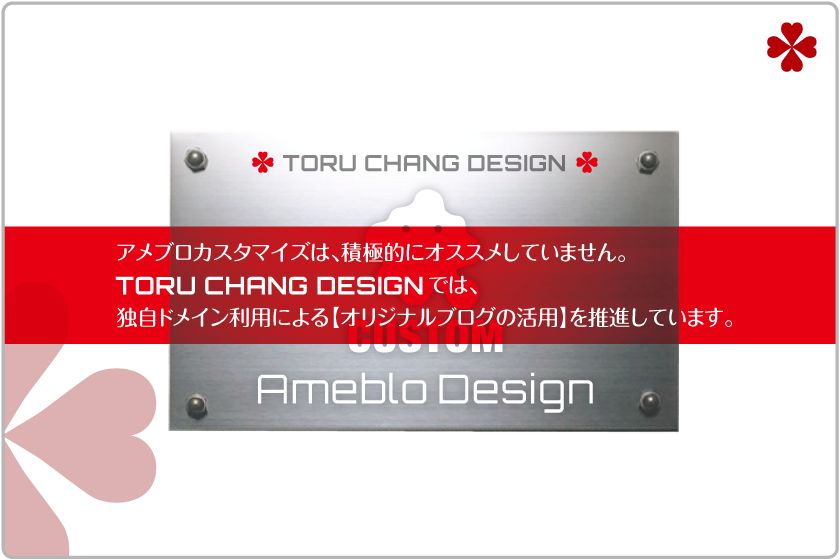 Ameblo Design Customize［アメブロカスタマイズ 概要］