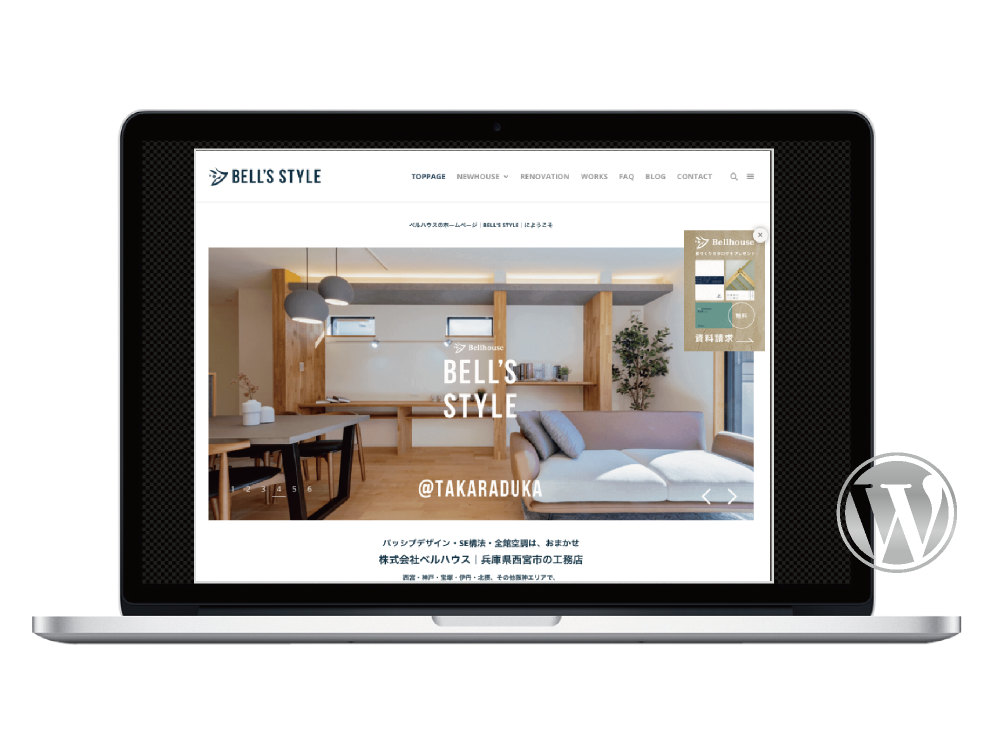 株式会社ベルハウス［WP Homepage］